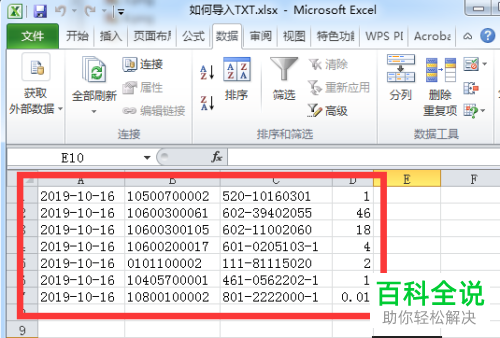 怎么在Excel表格中将TXT文件数据导入