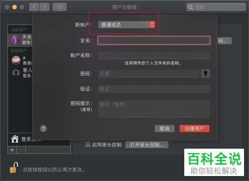 怎么在Mac电脑创建管理员用户