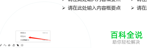 怎么在放映PPT时设置使用画笔对内容进行标记