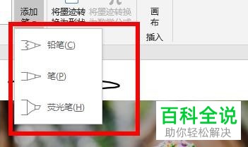 怎么在Word文档中添加画笔