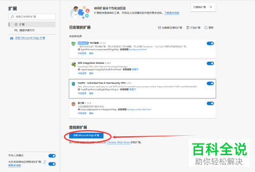 怎么增添电脑版Microsoft Edge浏览器的扩展应用