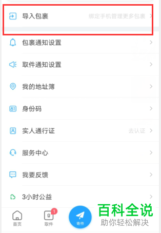 怎么在菜鸟裹裹导入亲友包裹