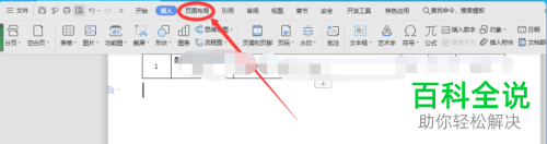 怎么在Word文档中显示连续行号