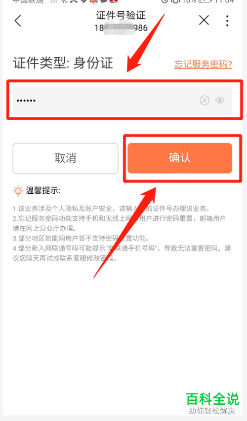 怎么在联通手机营业厅中查看详细通话记录