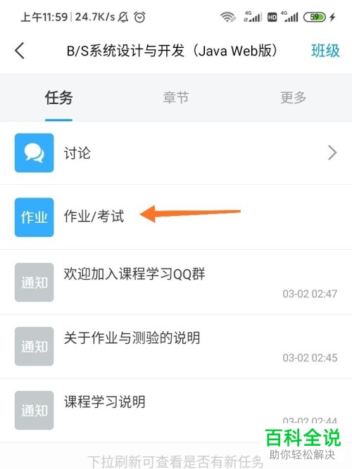 怎么在超星学习通中进行在线测试的考试