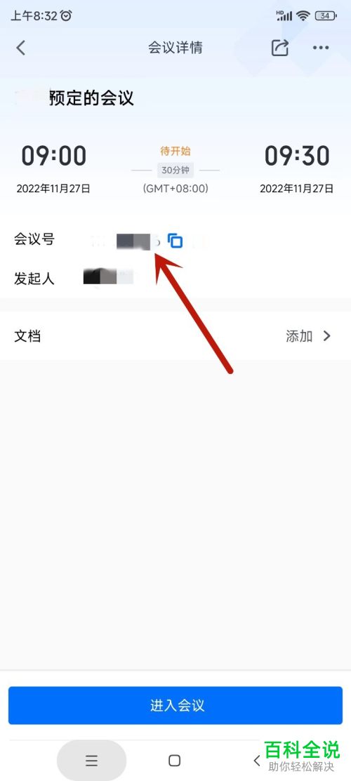 怎么在预定腾讯会议？