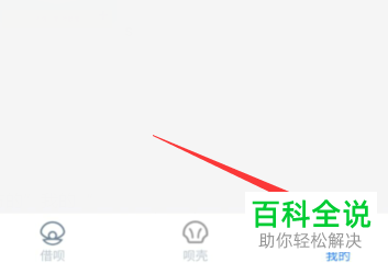 怎么在手机版支付宝中查看借呗的最大优惠