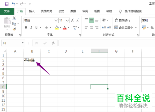 怎么在电脑版excel2019中添加文字的删除线