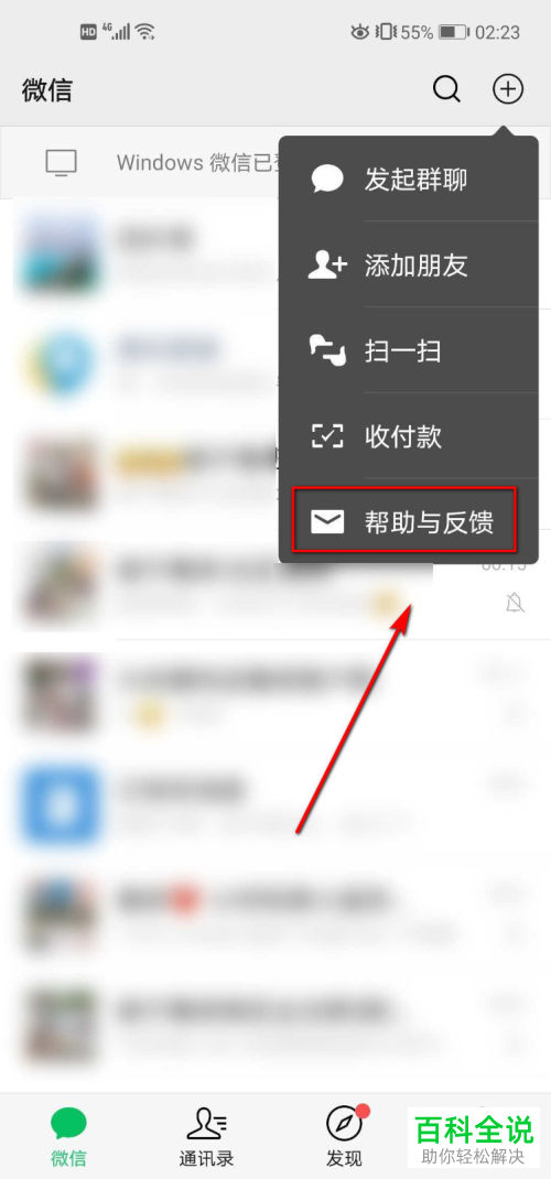怎么在微信中进行意见反馈
