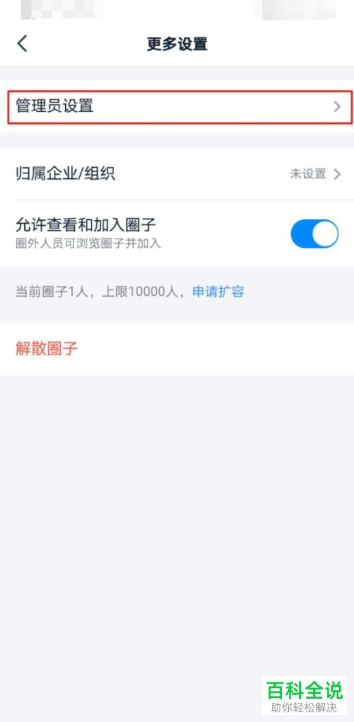 怎么增加手机版钉钉中圈子的管理员