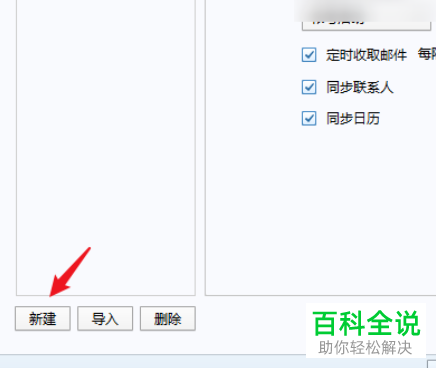 怎么在foxmail中登录新账号