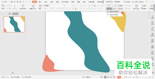 怎么在wps演示中制作不规则色块的封面