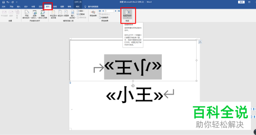 怎么在word文档中设置批量打印桌牌