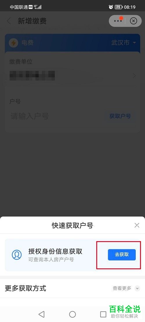 怎么在支付宝中查询个人电费户号