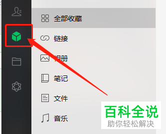 怎么在电脑微信新建笔记