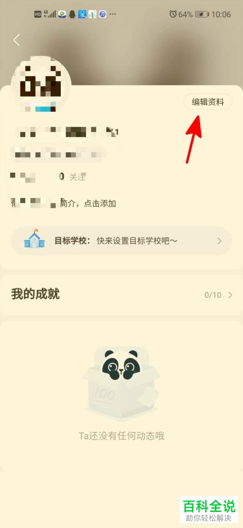 怎么在作业帮APP中设置年级