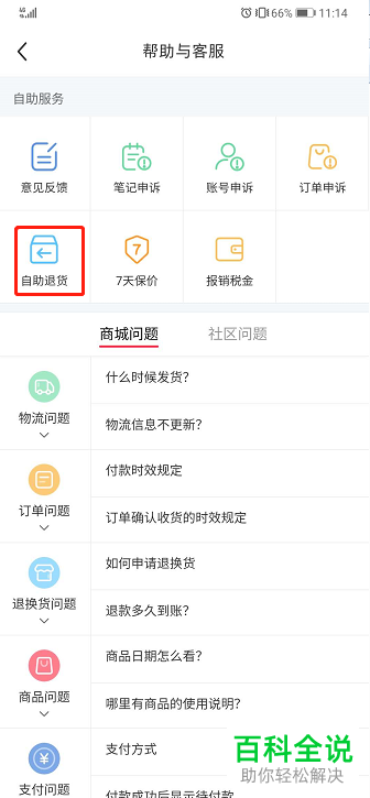 怎么在小红书APP中申请退货