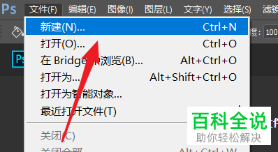 怎么在PS软件中新建透明背景的文档