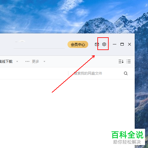 怎么在我的电脑中设置显示百度网盘的磁盘