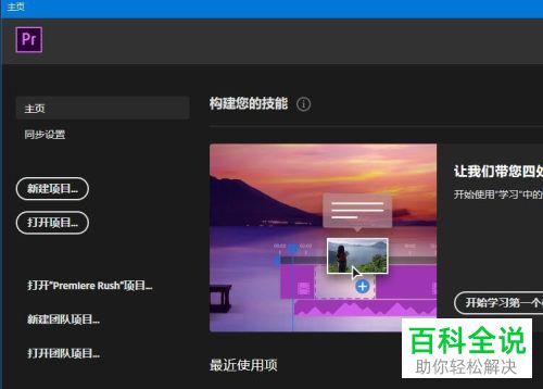 怎么在pr软件中创建一个专门用来导入项目的文件夹