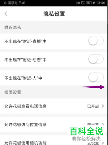 怎么在花椒直播中设置不出现在附近人中