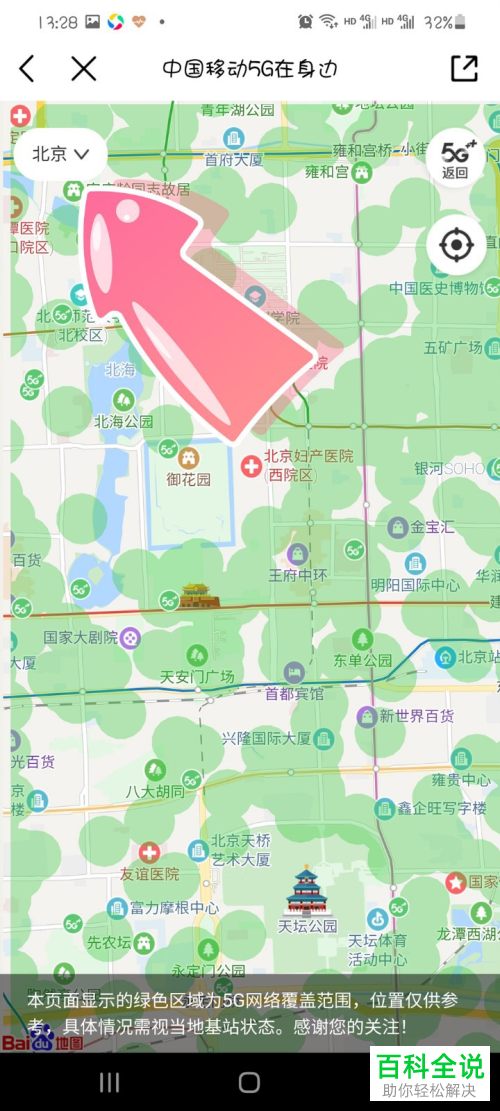 怎么在手机上查看5G网络的覆盖范围