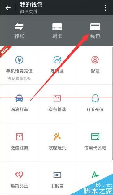 怎么在微信上修改绑定卡?