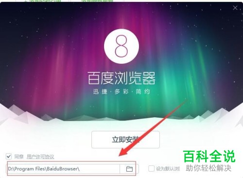 怎么在电脑中下载并安装百度浏览器