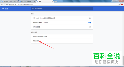 怎么在谷歌浏览器中查找电脑的有害软件?