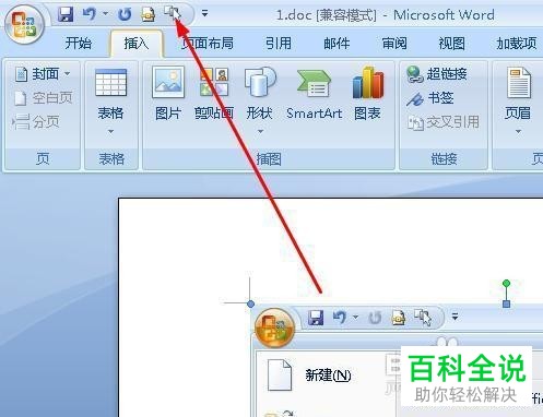 怎么在电脑上安装多个office版本