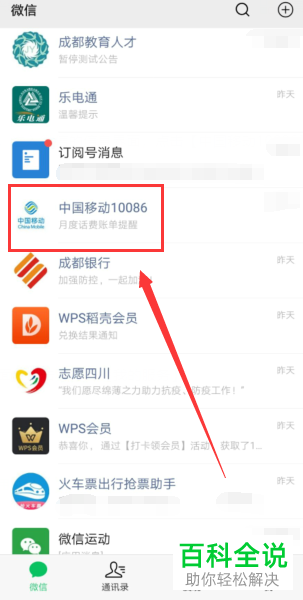 怎么在微信查询中国移动话费余额、充值记录？
