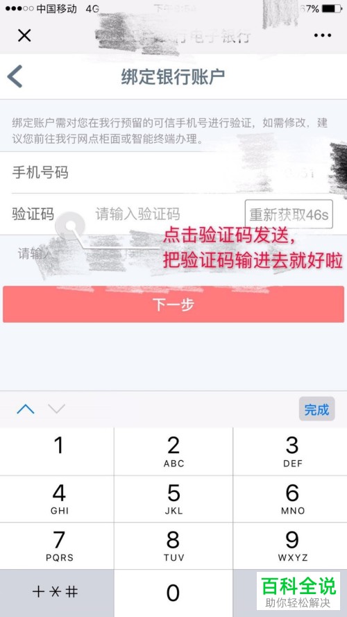 怎么在手机微信APP中查询银行卡余额