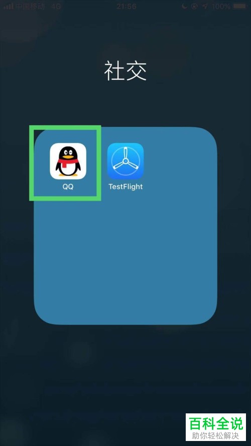 怎么在手机版QQ中删除好友的所有聊天记录