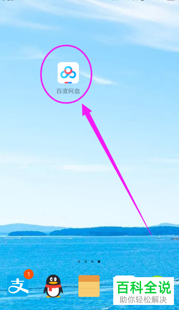 怎么在百度网盘APP中对纸质文件进行扫描识别