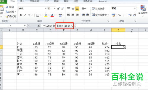 怎么在Excel文档中设置绝对引用