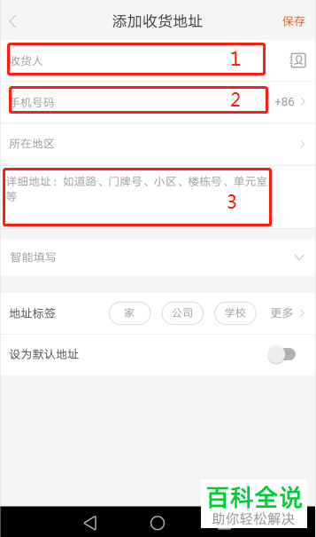 怎么在手机淘宝中新增收货地址