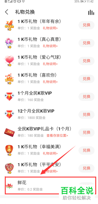 怎么在全民K歌中获取鲜花的礼物道具
