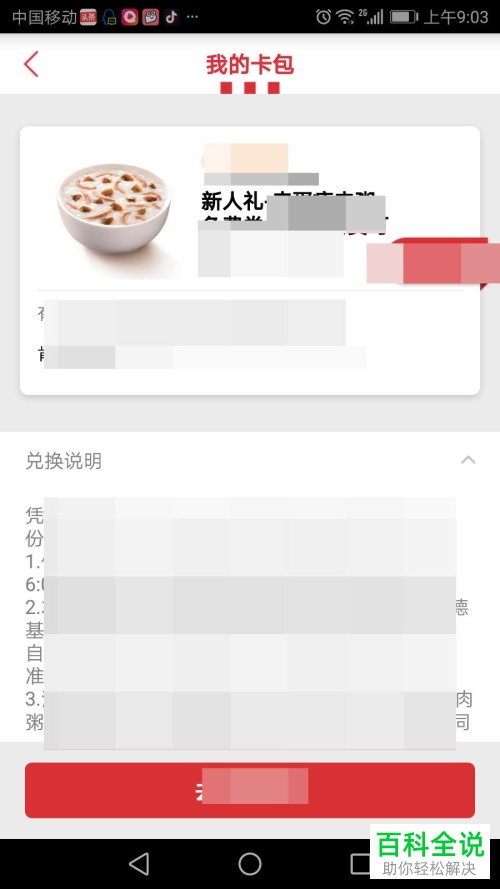 怎么在肯德基app里领取新人礼?
