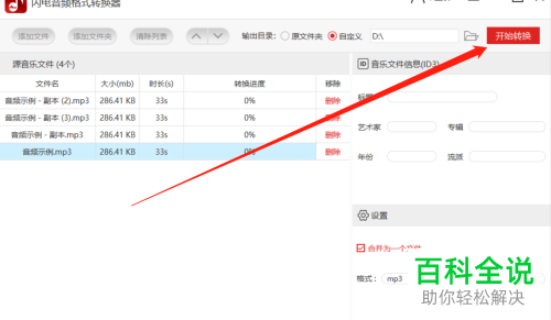 怎么在闪电音频格式转换器中合并多个音频文件