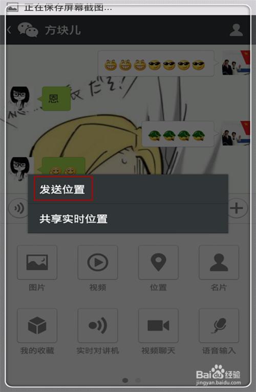 怎么在微信中发送地理位置?微信地理位置分享方法介绍