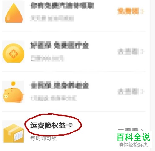 怎么在支付宝APP领取运费险权益卡