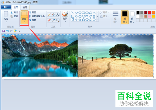 怎么在电脑自带的画图工具中完成自由拼图？