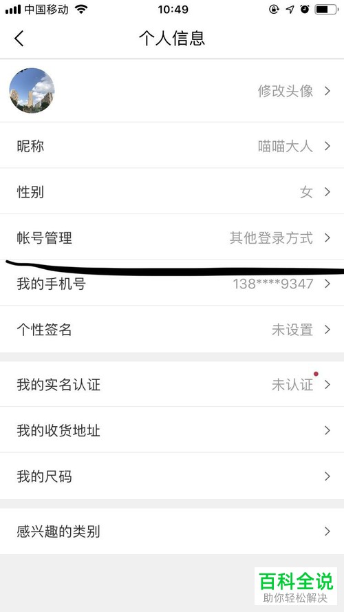 怎么在手机网易考拉app内绑定其他的登陆方式