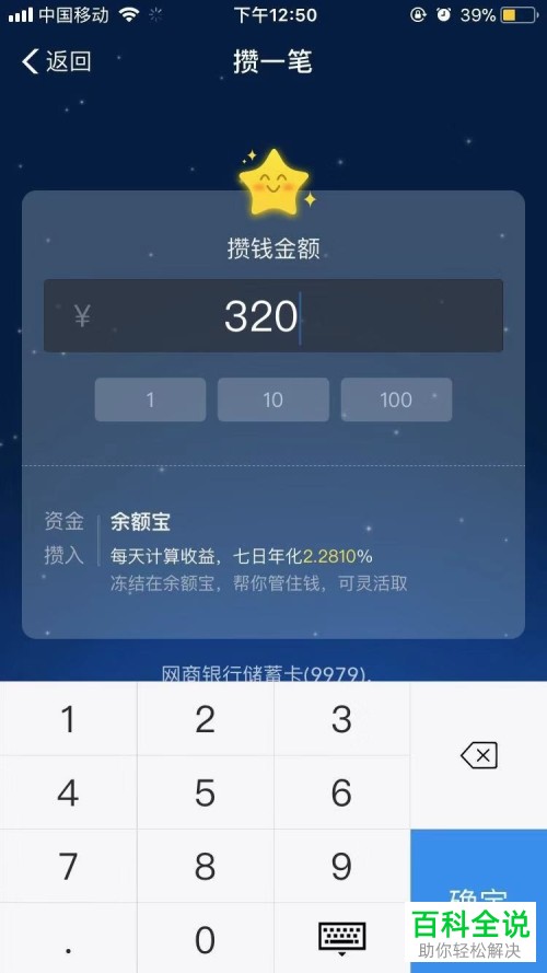 怎么在手机支付宝app中参与蚂蚁星愿攒钱活动