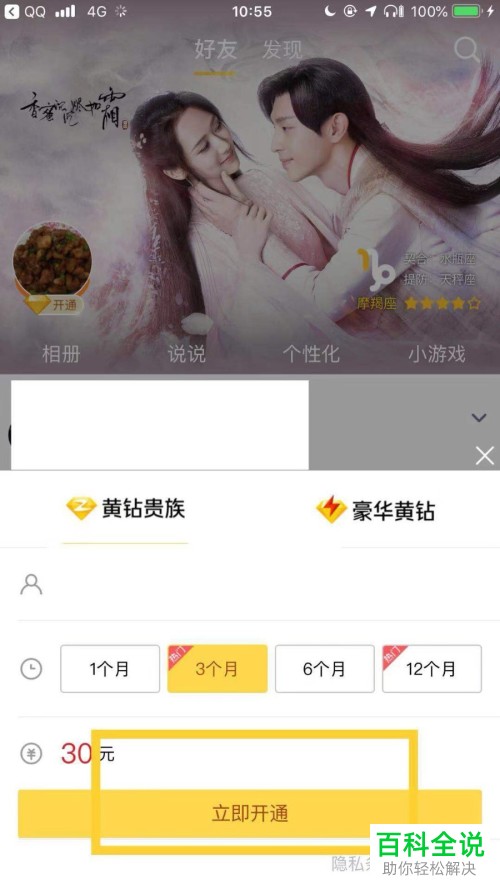 怎么在手机上开通QQ黄钻会员？