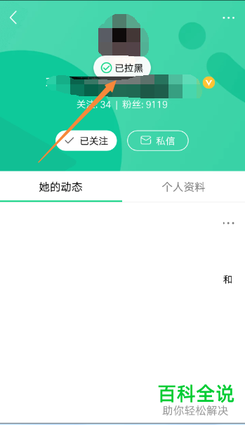 怎么在手机腾讯NOW直播app内将关注的主播拉黑