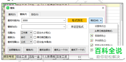 怎么在WPS表格中按颜色替换数据