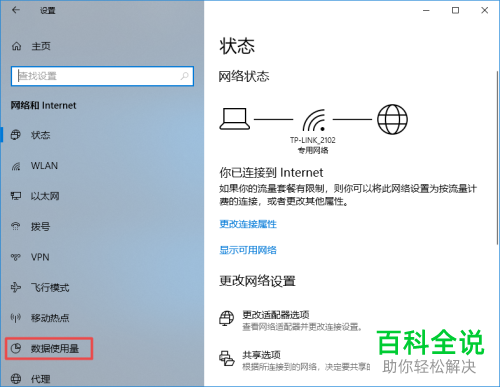 怎么知道电脑每个软件流量使用多少？