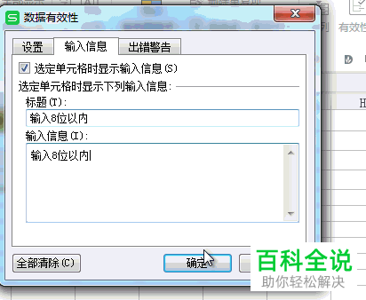 怎么在电脑wps软件中对他人输入的数据长度进行限制