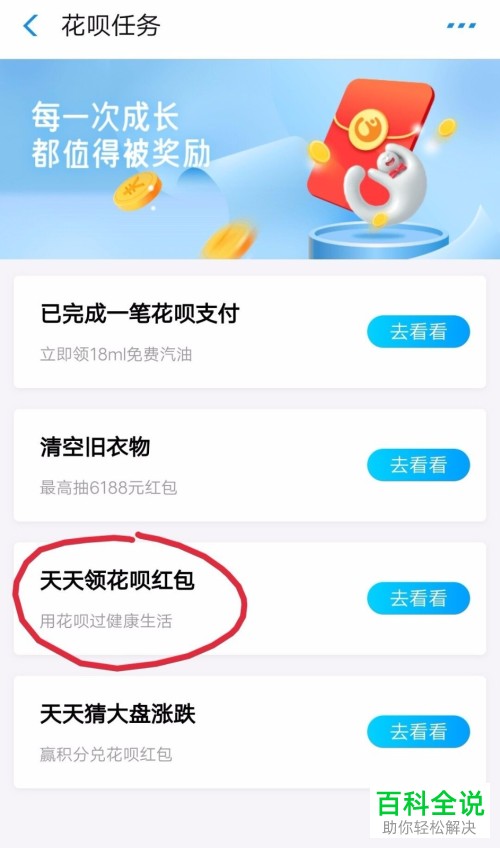 怎么在支付宝app的花呗里领取每日花呗红包?